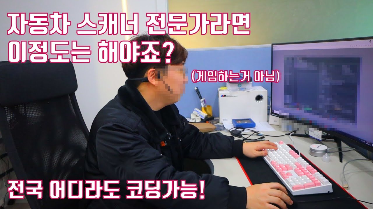 자동차 진단 스캐너 전문가를 소개합니다! 하이스캔!
