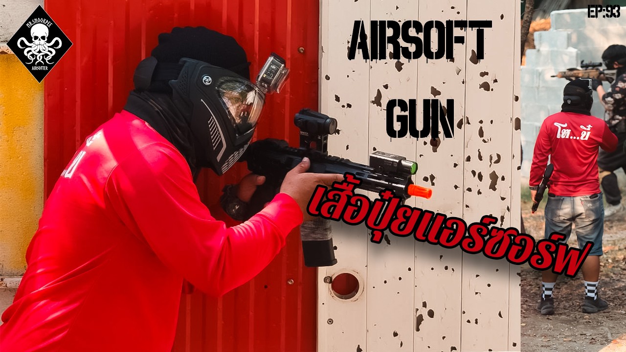 ใส่เสื้อปุ๋ยเล่น Airsoft ได้ปะล่ะ - Mr.Snookpee Airsoft EP:93