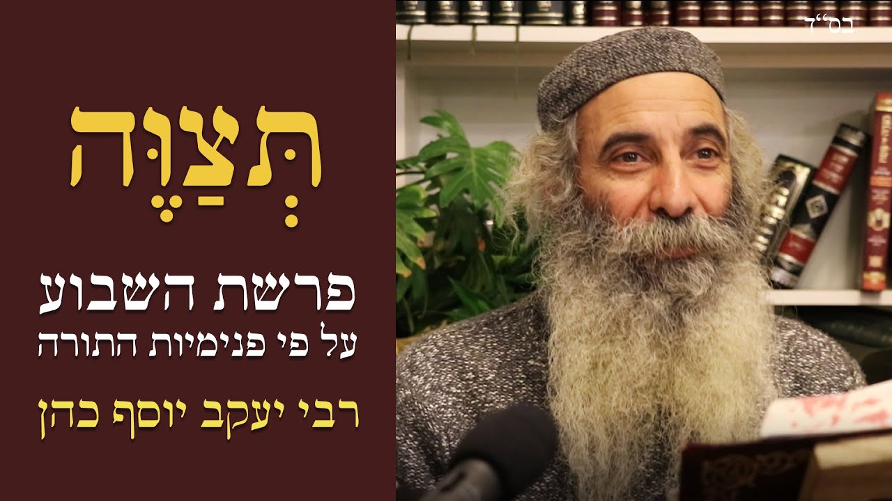 פרשת תצוה ע