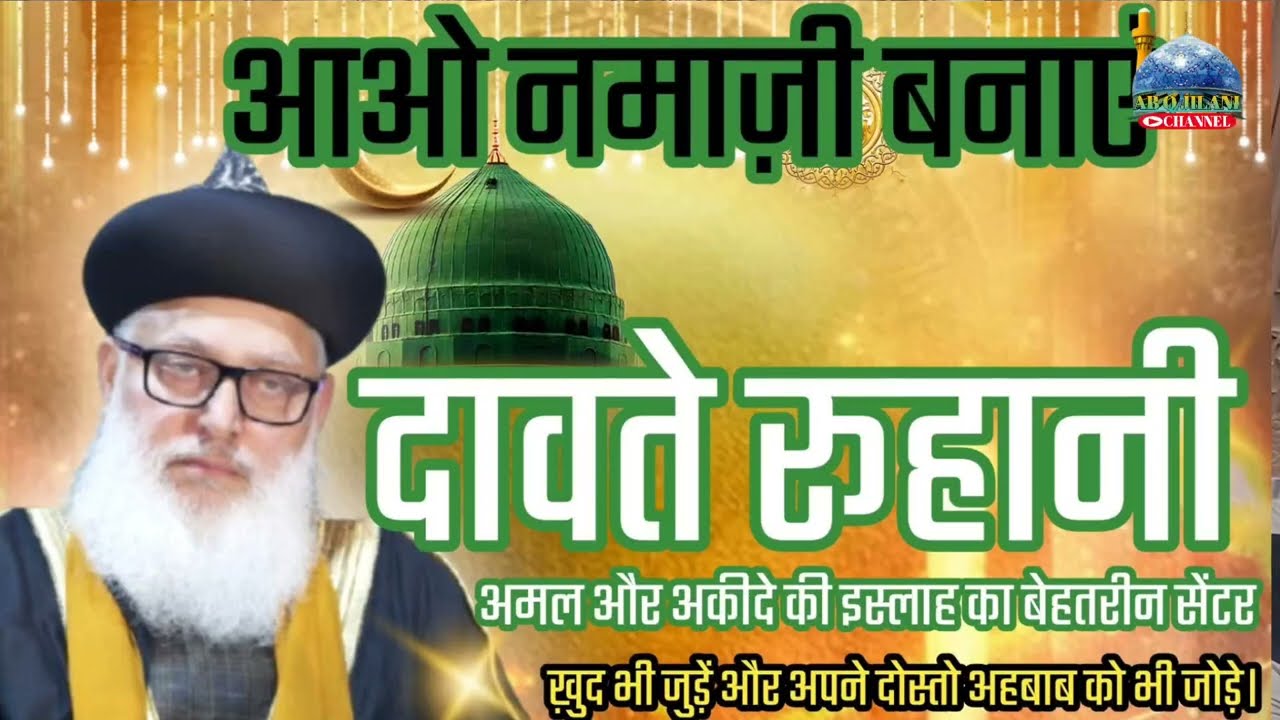 Dawat E Ruhani _ Sana _ Attahiyatu _ Tashahud _  _ pahla kalima Tayyab #Dawat_E_Ruhani_Dhaliya 