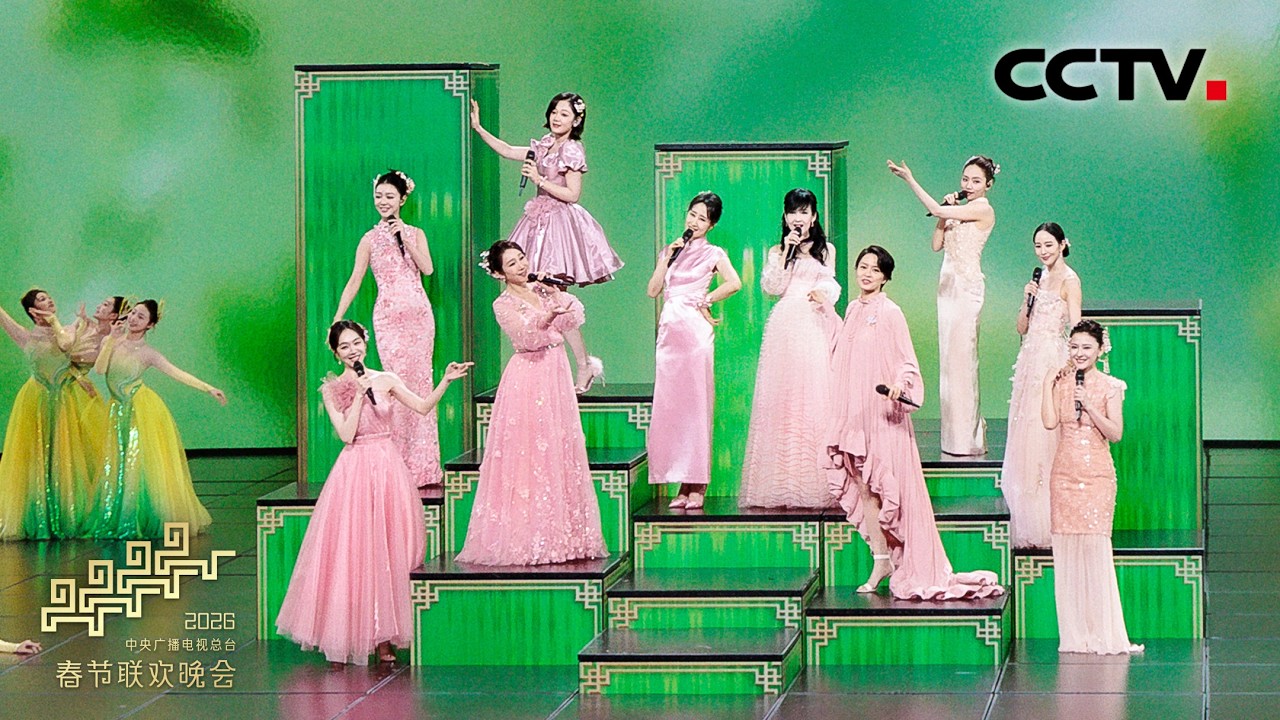 “春晚十美”好养眼！周慧敏 刘敏涛 梁咏琪 秦海璐等把《立春》唱给你听「2026央视春晚」| CCTV春晚