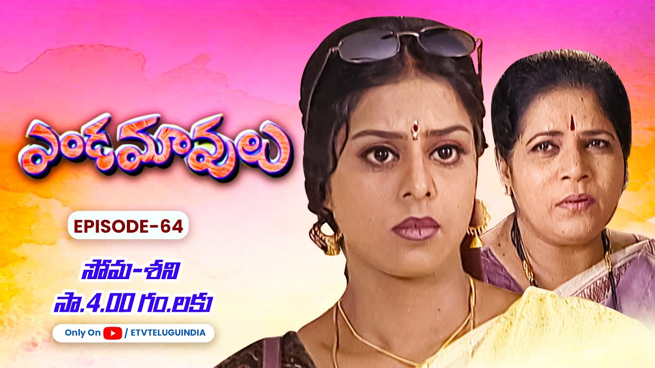 Endamavulu | 16th December 2023 | Full Episode No 64 | ETV Telugu