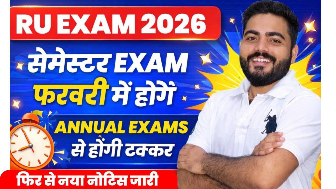FEBRUARY में ही होंगे एग्जाम | RU SEMESTER EXAM 2026 | REG/NON SEMESTER ANNUAL से CRASH 