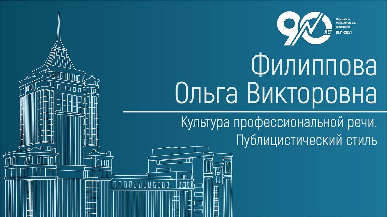 Культура профессиональной речи. Публицистический стиль