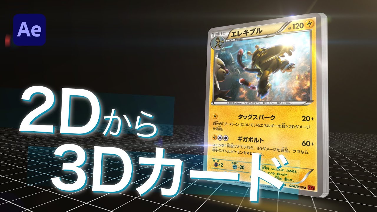 2D写真を「立体的な3Dカード」にする方法【After Effectsチュートリアル】