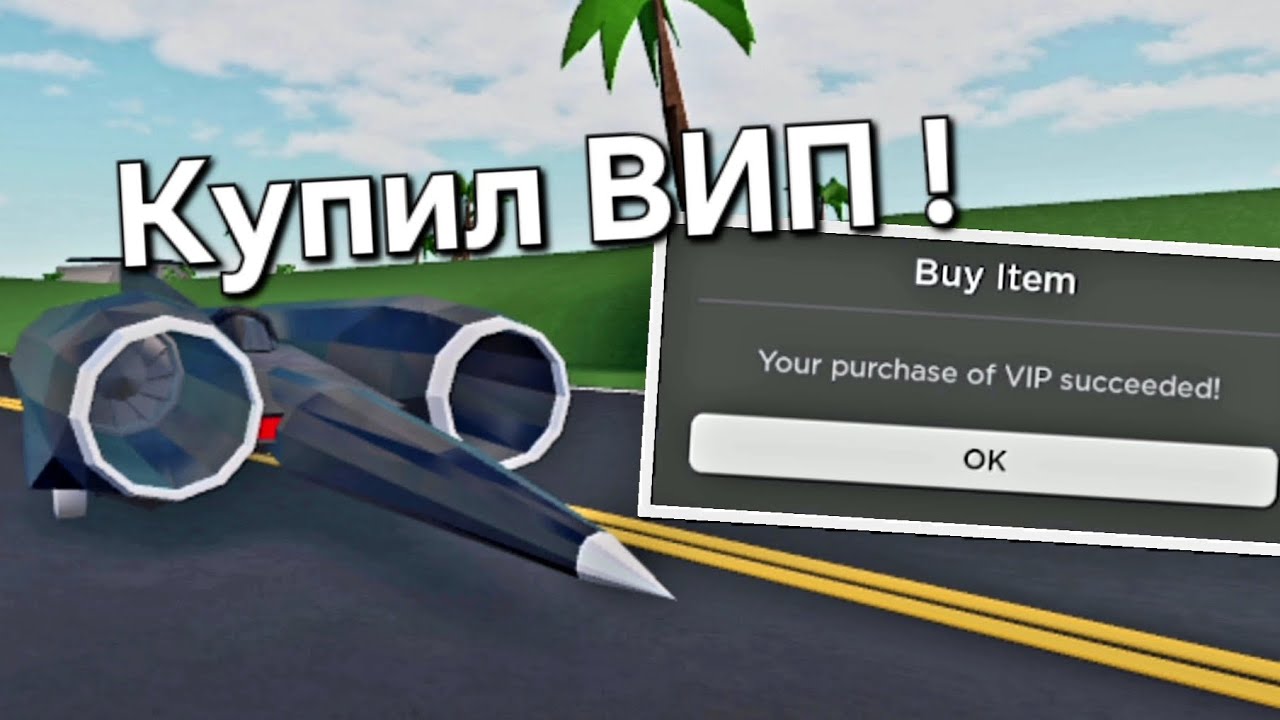 Купил ВИП ! Смотрим что даёт! Roblox | Car Crushers 2 DRestierYT