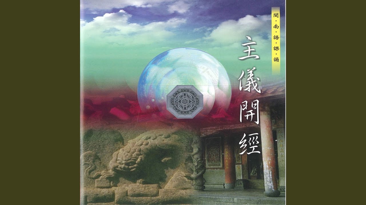 水讚 (閩南語課誦)