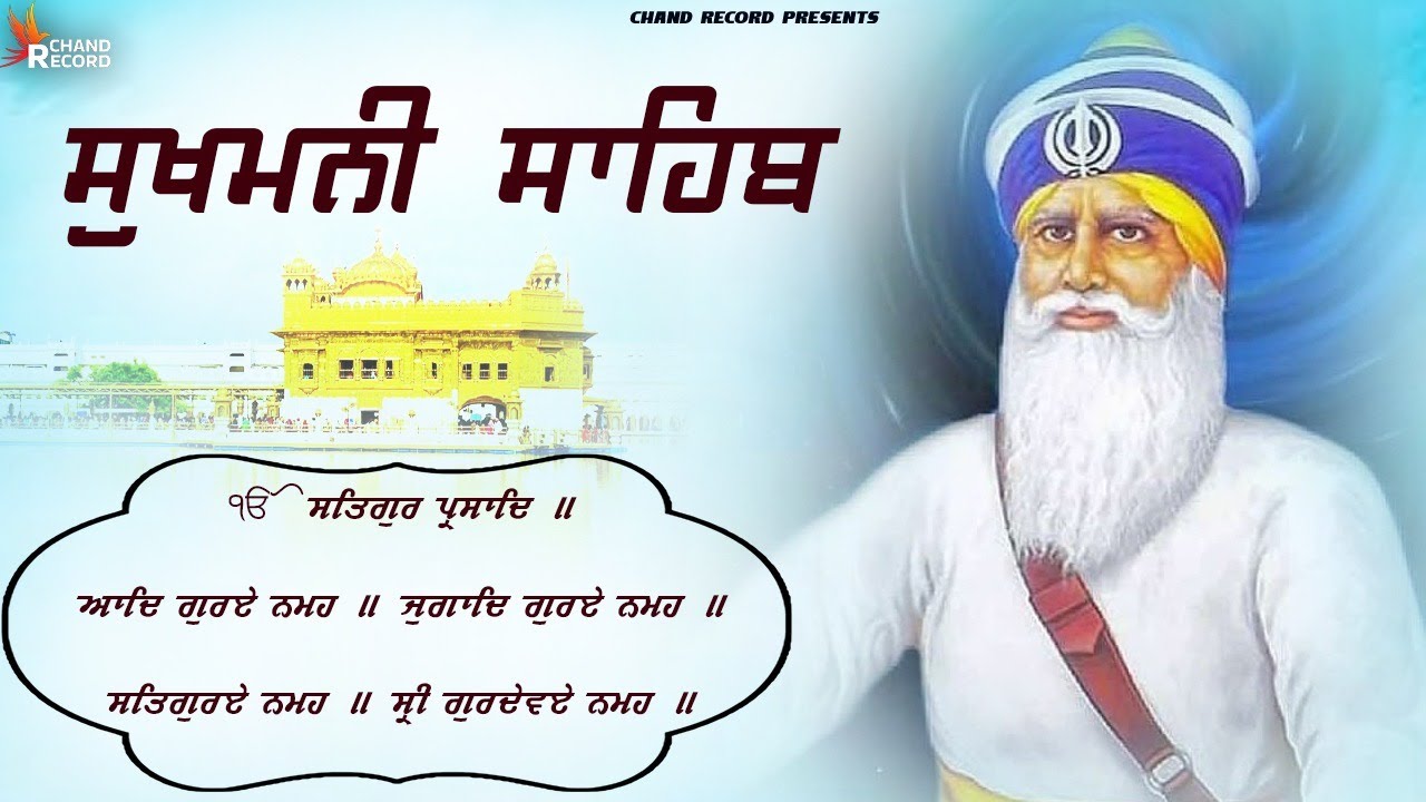 Sukhmani Sahib \\ ਸੁਖਮਨੀ ਸਾਹਿਬ ਦਾ ਪਾਠ \\ Sukhmani Sahib With Lyrics \\ Path Sukhmani Sahib