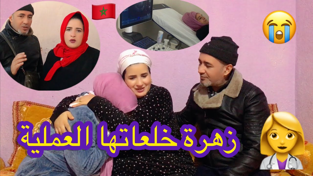 زهرة بكات مسكينة😭تخلعات خافت من العملية😱