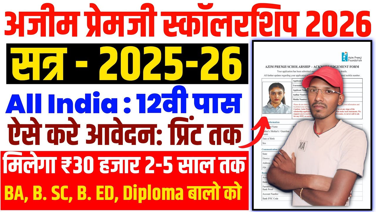 Azim Premji Scholarship Form Kaise Bhare 2025-26 | Azim Premji Scholarship Phase 2 Apply Online 2026