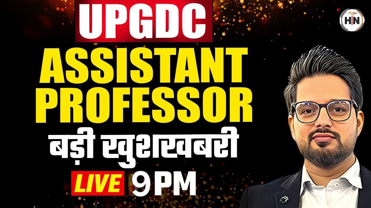 UPGDC ASSISTANT PROFESSOR जरुरी सूचना ? ||SANKALP 2.0 || UPGDC 2025 || HN Adhyayan