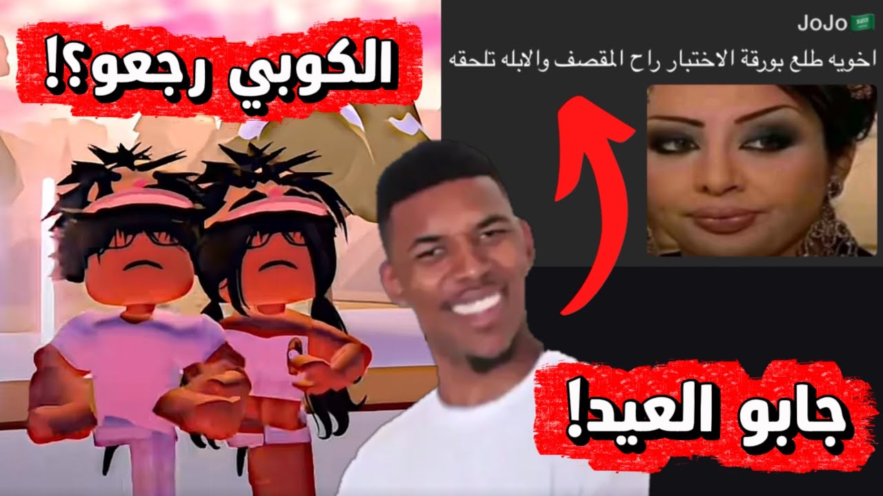 اولى و ثاني جابو العيد بالاختبارات النهائيه🤦🏻&zwj;♀️الكوبي رجعو فجاه!!