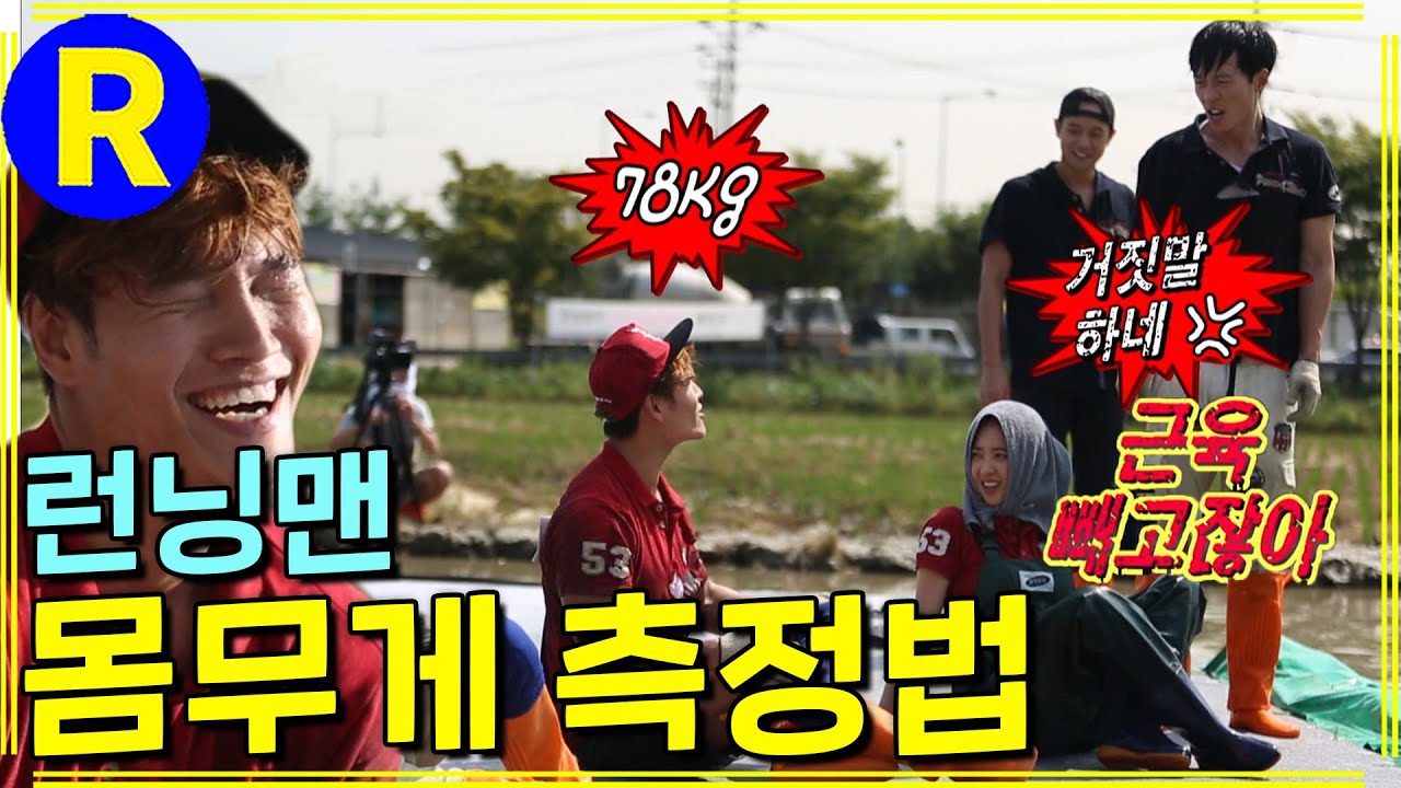 [Бегущий человек] Вес без мышц | Running Man EP.167