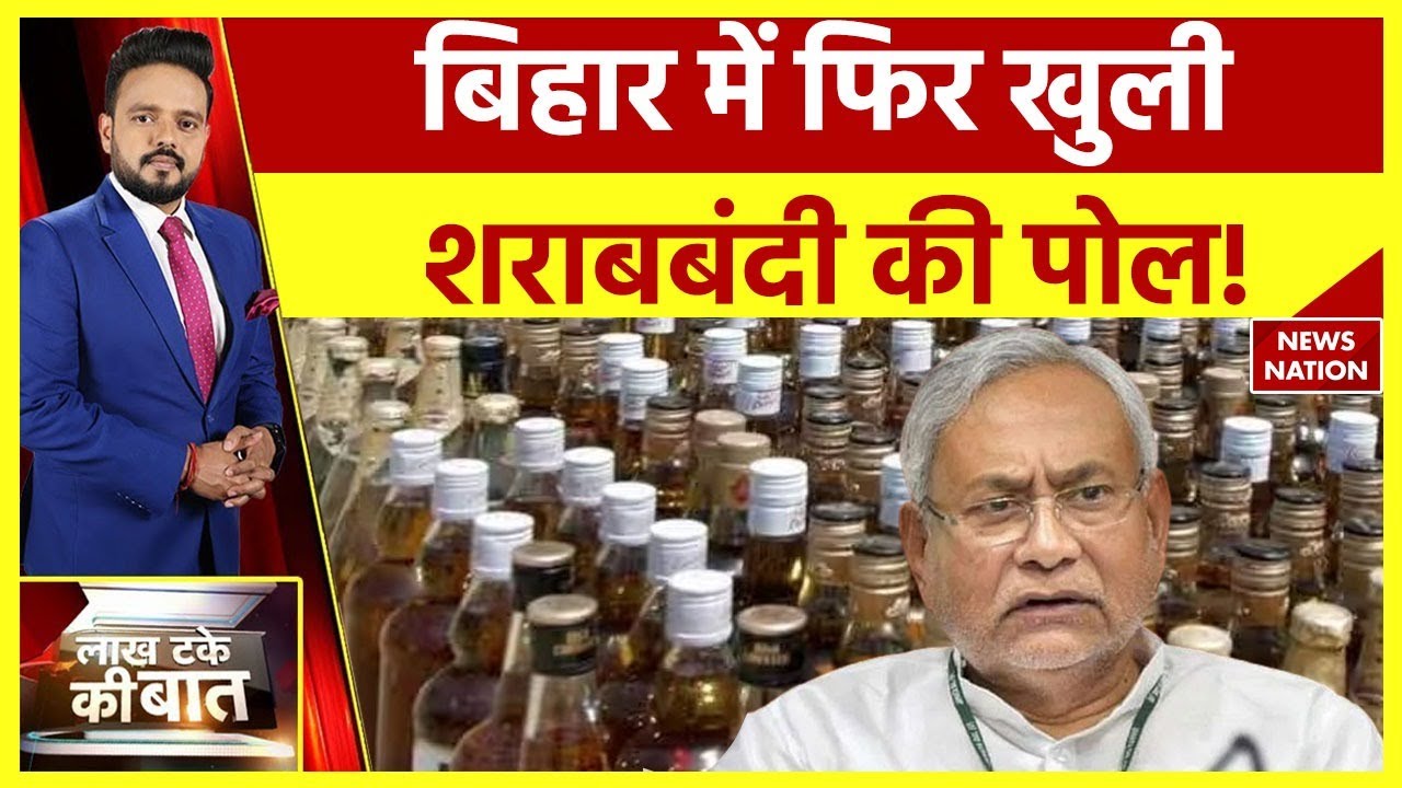 Liquor Ban in Bihar: कब्र में छिपाई गई शराब, बिहार में कानून से ये कैसा खिलवाड़? Nitish Kumar