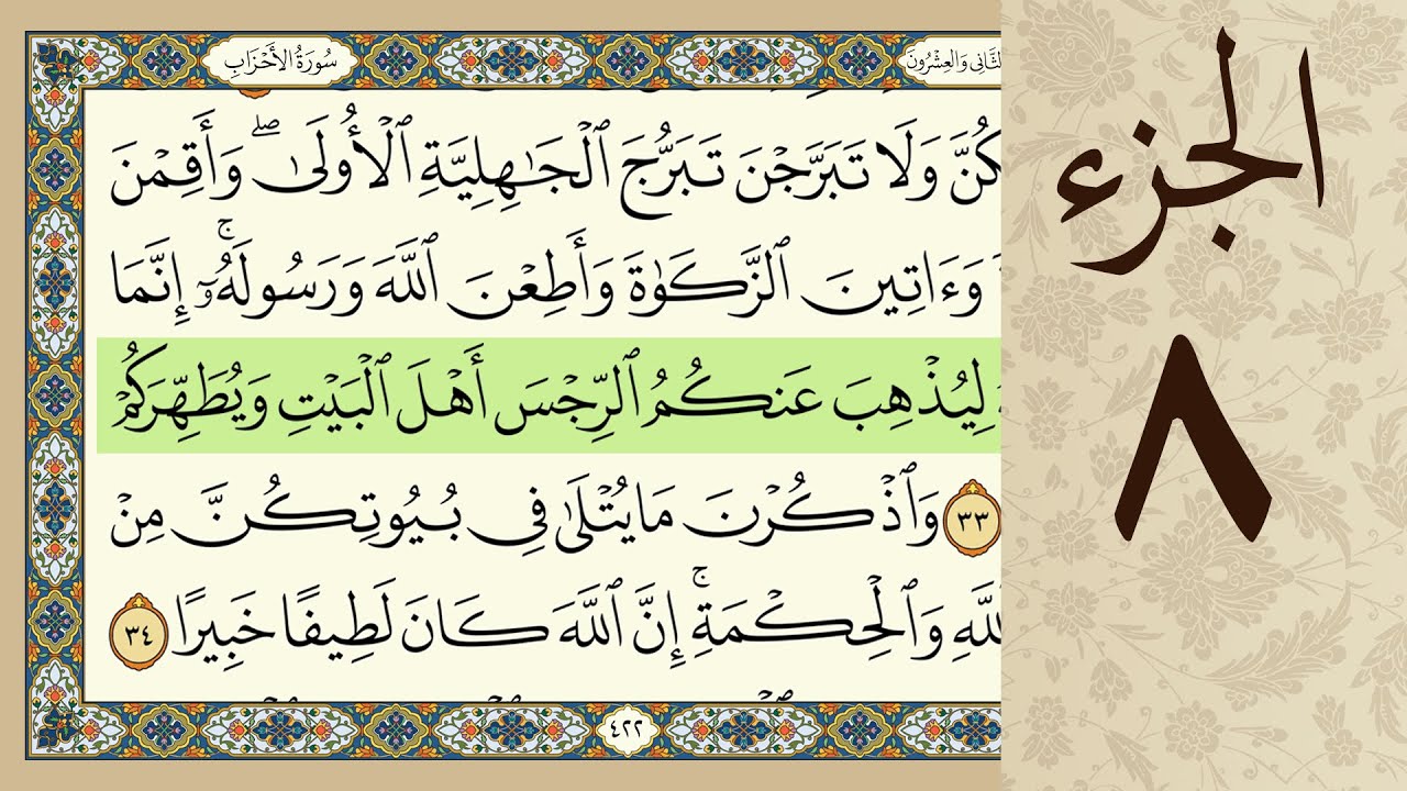 4K القرآن الكريم - الجزء الثامن - مرتل - كريم المنصوري  Beautiful Quran Recitation