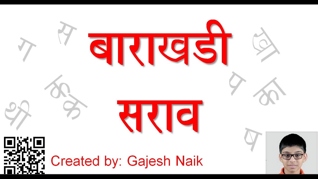 Marathi Barakhadi for primary student