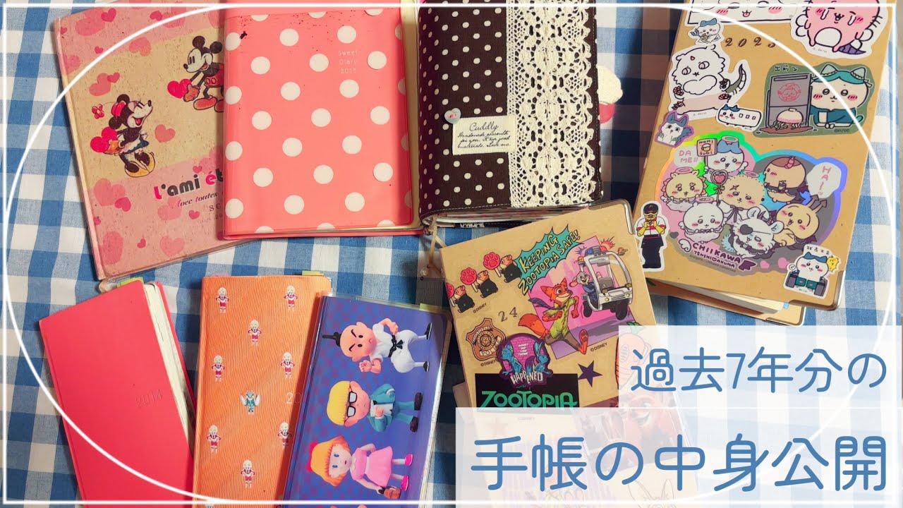 【ほぼ日手帳】過去7年分の手帳の中身紹介📖☡_✍﻿【学生時代の物もあるよ】