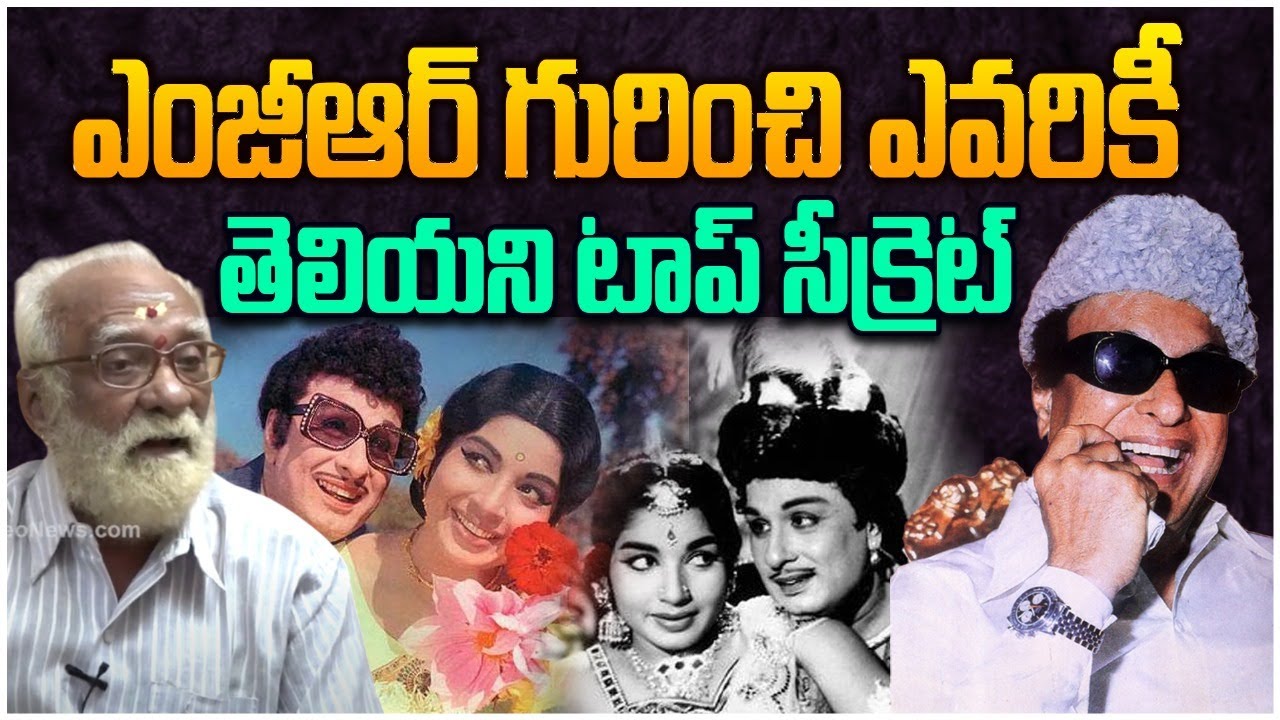 Actor Yechuri Chalapathi Rao Reveals MGR Top Secret | MGR Unknown Facts | Leo Entertainment