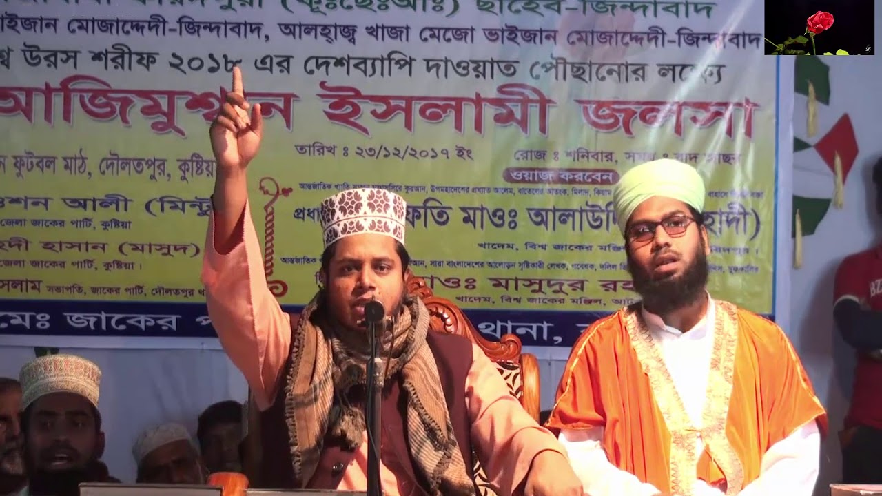 Mufty Alauddin Jihadi. কুষ্টিয়ায় জালালী হয়ে ওদেরকে যা বললেন। Full HD. 23-12-2017