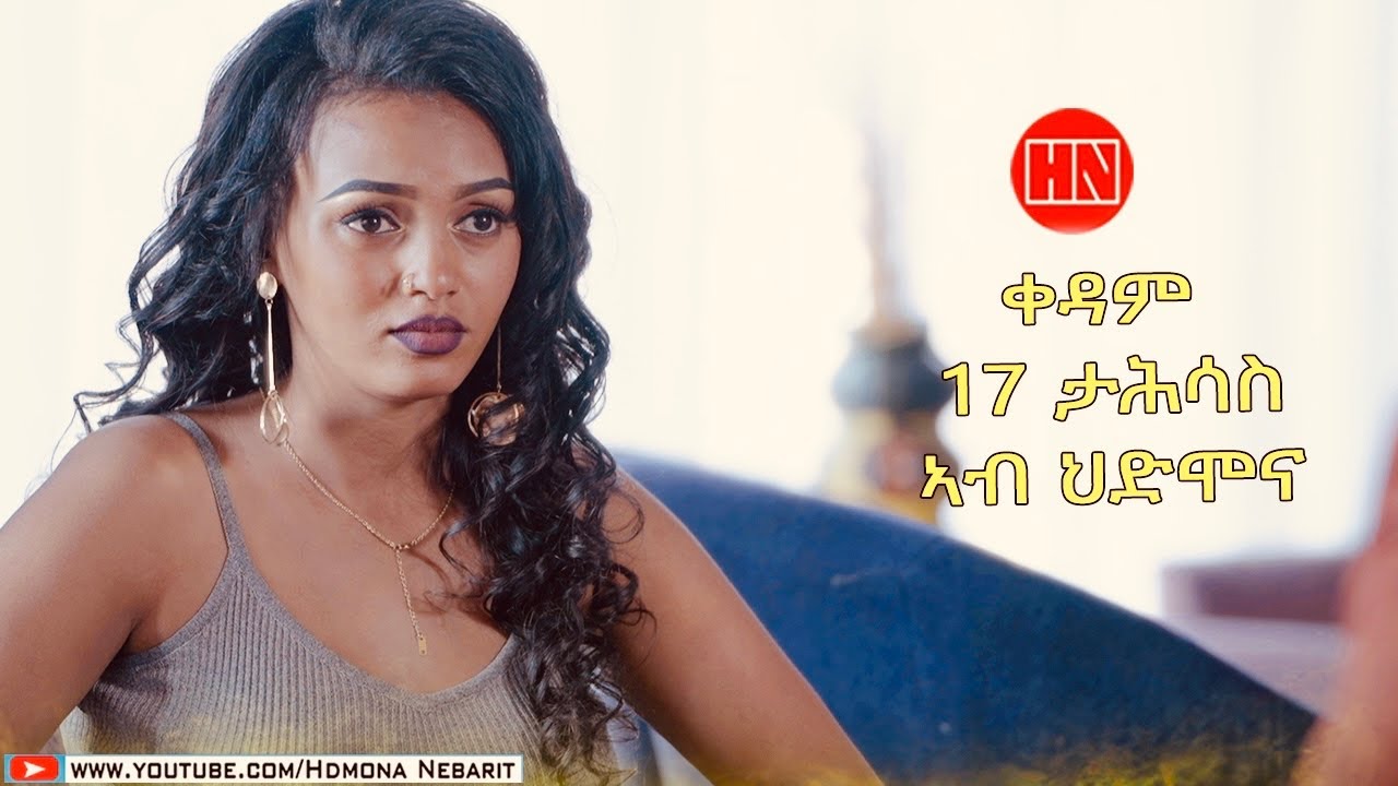HDMONA - Coming Soon - ቆጸራ  - New Eritrean Video 2022