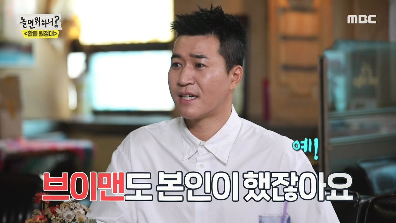 [놀면 뭐하니?] 엄정화의 브이맨이었던 김종민!✌ 다른 멤버들과의 인연은?! MBC 200905 방송