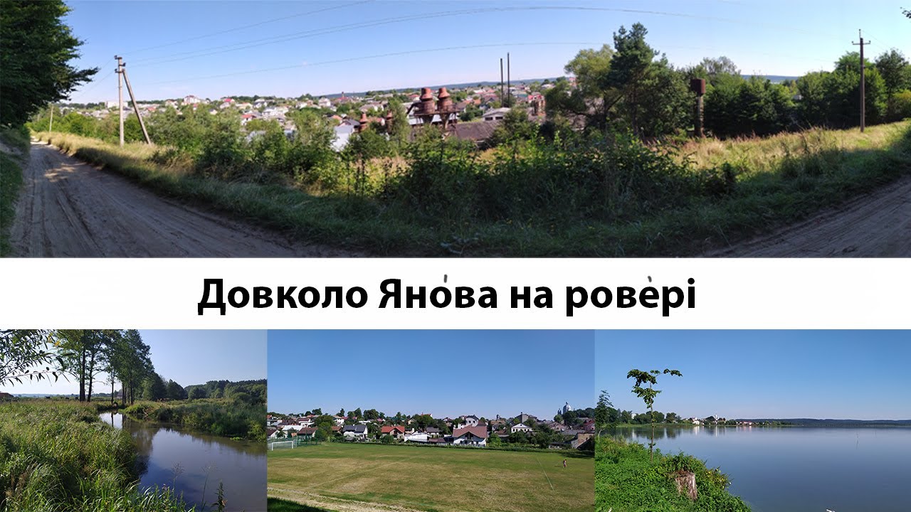 Велопрогулянка довкола Янова (Івано-Франкове)