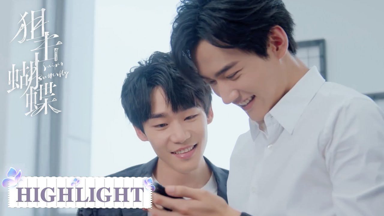 EP28-1 高光合集 | 恋爱官宣从一条朋友圈开始【狙击蝴蝶 Sniper Butterfly】