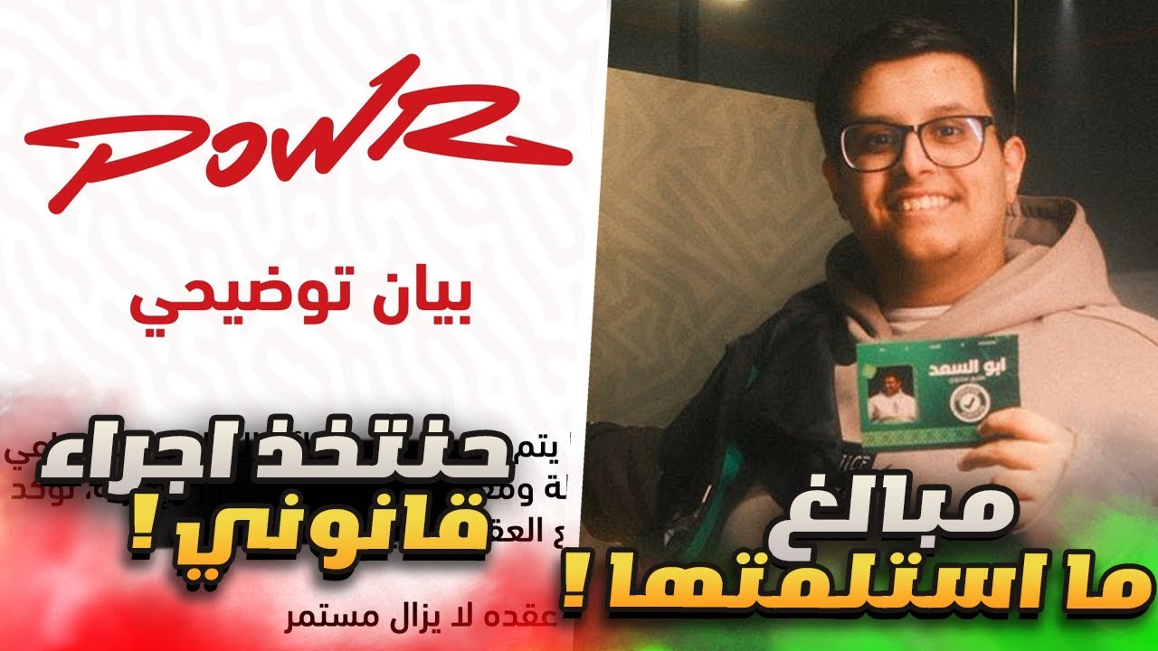 أبو السعد بين فالكونز وباور || دراما الايسبورت #2