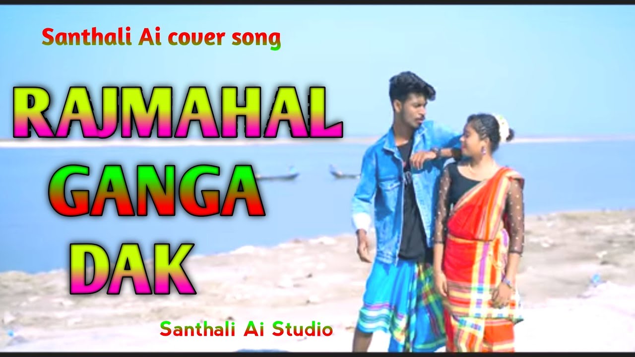 Rajmahal Ganga Dak | Santhali cover song  | romantic song