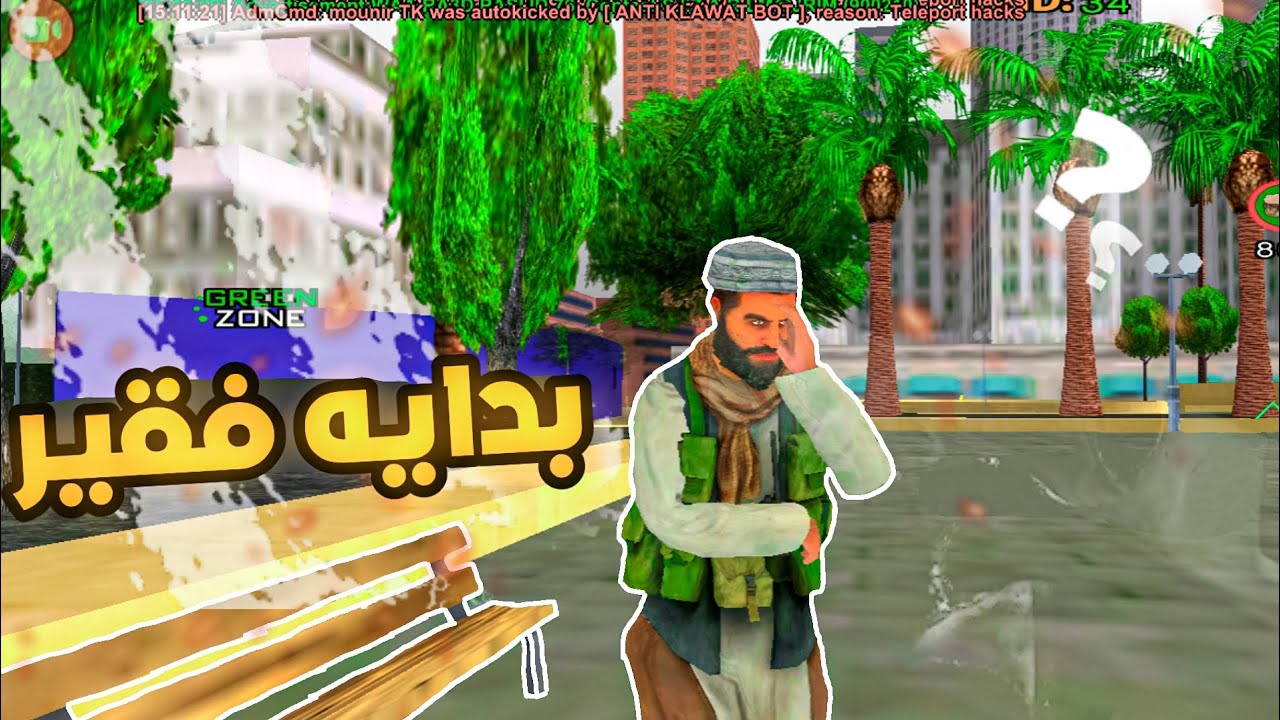 بداية فقير في مدينه جديده 🥶 | samp Morocco