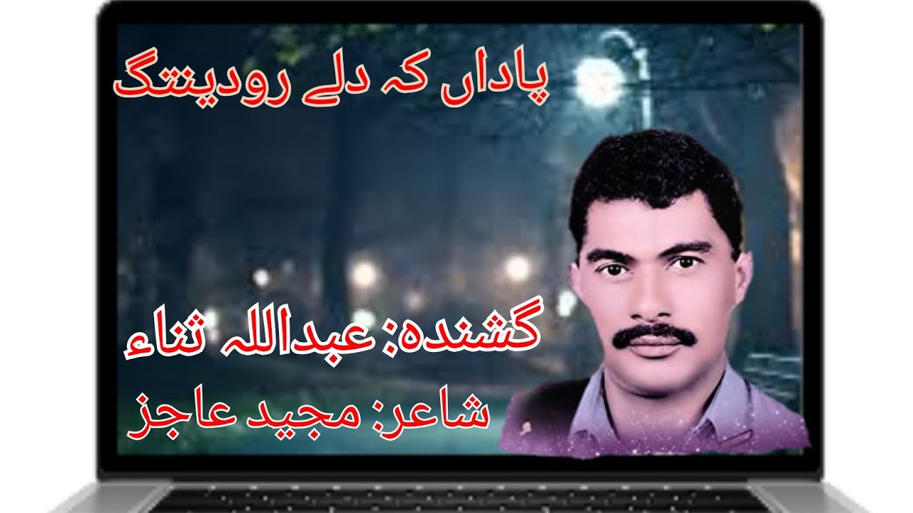 Paddan k Dil e Rodeintag Goshinda Abdullah Sana | Shaiyr Majeed Ajiz