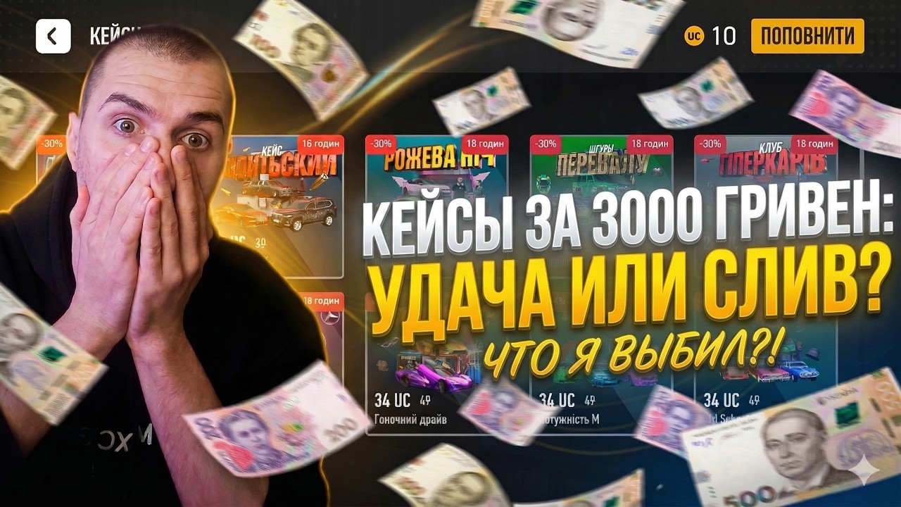 КЕЙСЫ НА 3000 ГРИВЕН. УДАЧА ИЛИ ЖЕСТКИЙ СЛИВ? UA ONLINE