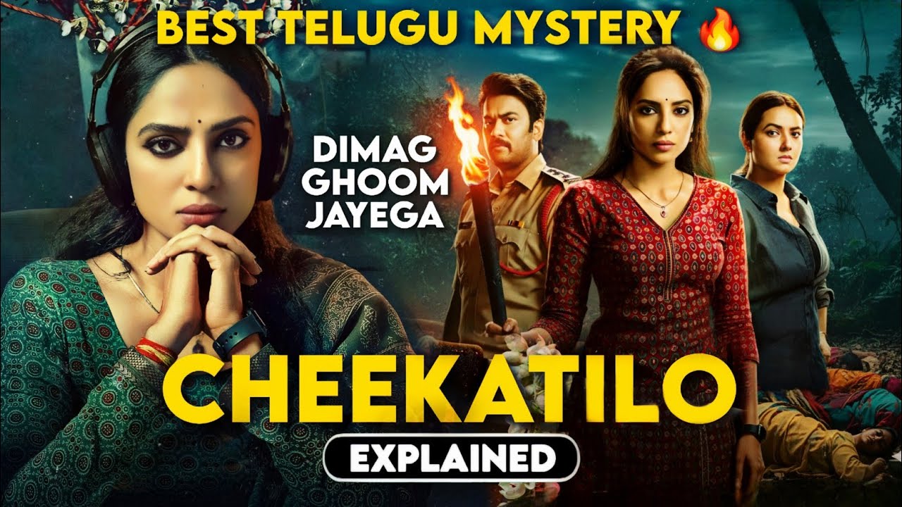 Unexpected Twist- CHEEKATILO (2026) Movie Explained in Hindi | South Movie Explained in Hindi