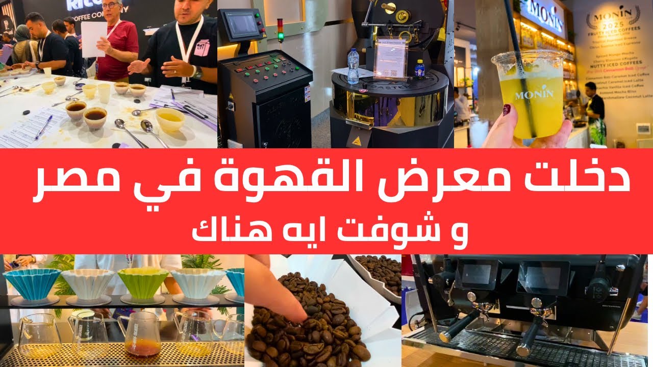 سر توريدات الكافيهات في مصر .. فرصة متتعوضش لأى حد عاوز يفتح مشروع جديد