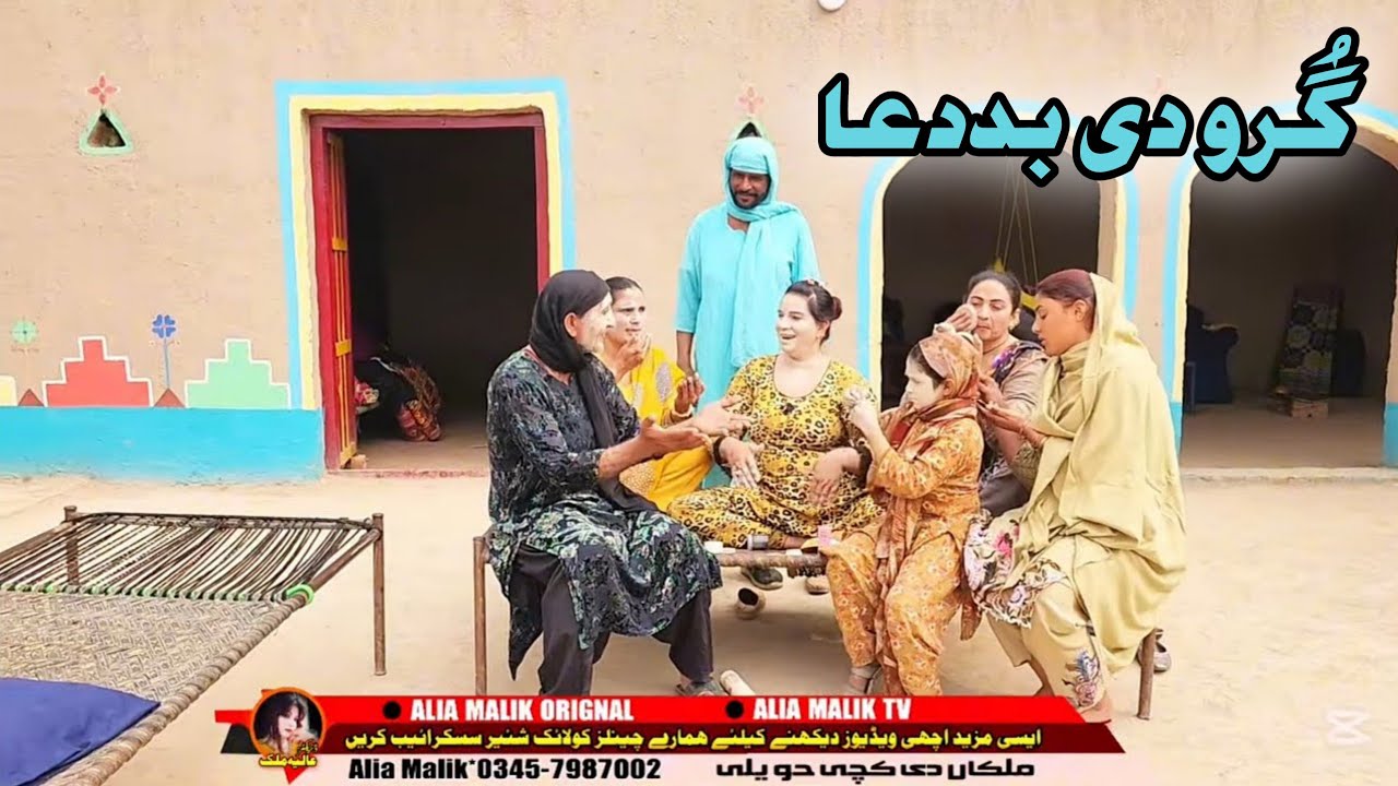 GURU DI BADUA  | PART 1 | NEW STORY 2026 | ALIYA MALIK  & TEAM