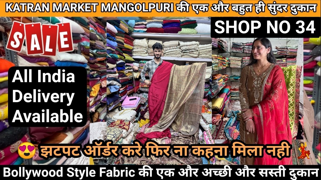 Shop No 34 Katran Market Mangolpuri के Lot के Fabrics लूटलो Zafira Silk Suit की Stock Clearance Sale