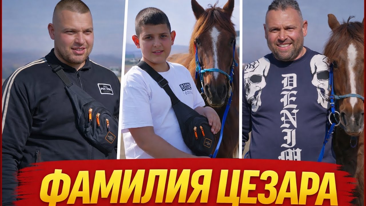 Фамилия Цезари