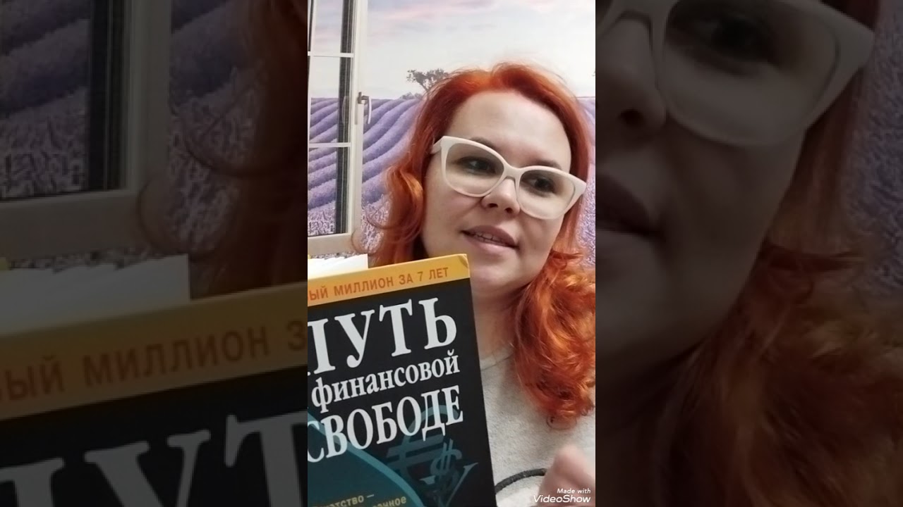 Путь к финансовой свободе Бодо Шефер 