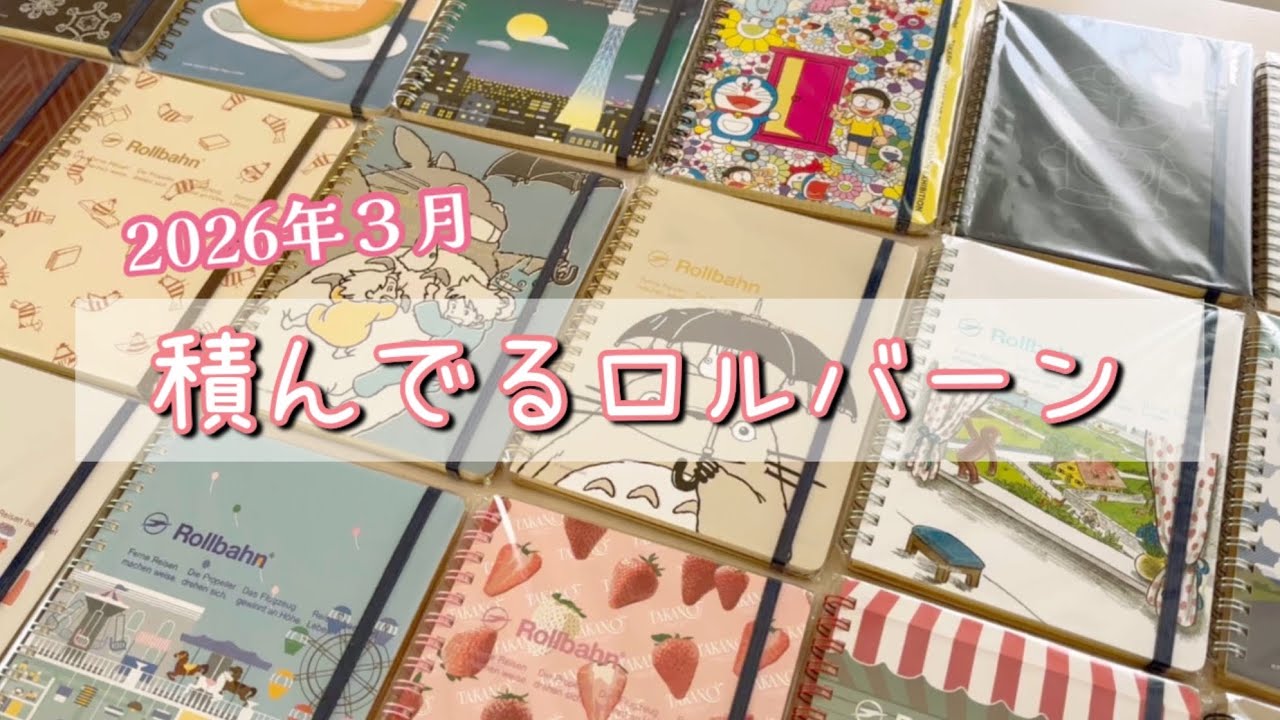 【ロルバーン】積ロル紹介🤭✨