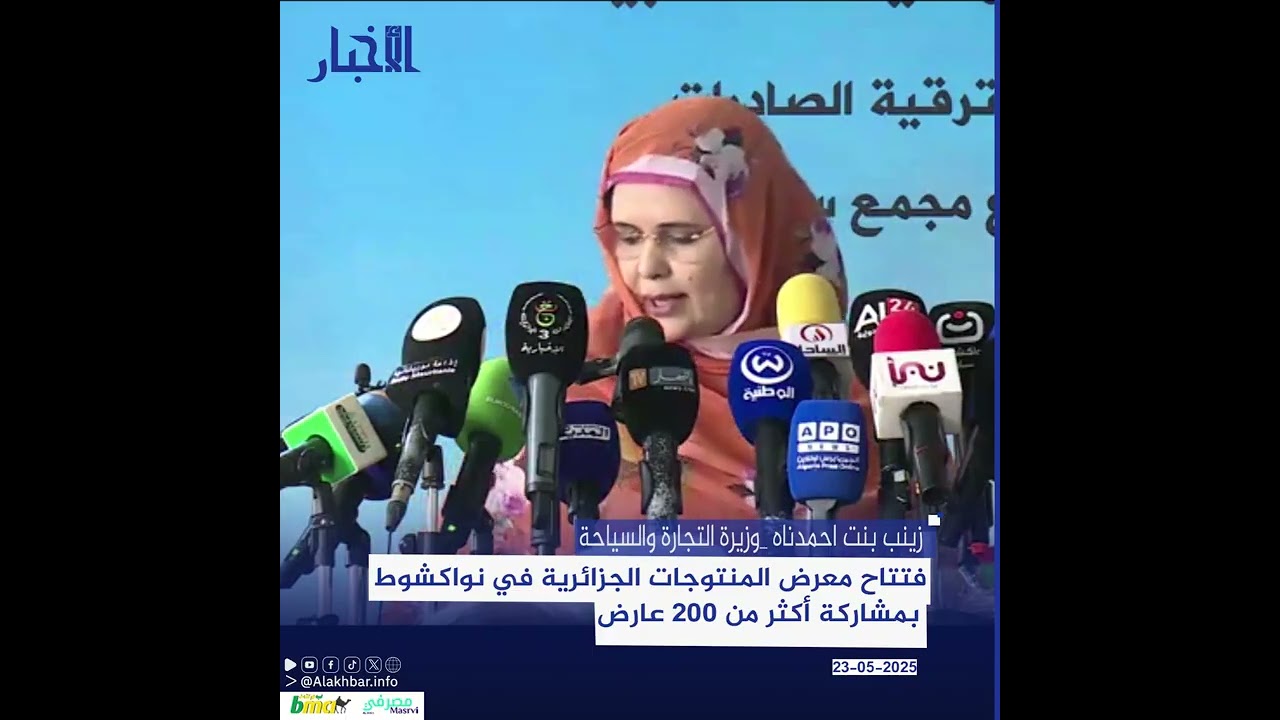 افتتاح معرض المنتوجات الجزائرية في نواكشوط بمشاركة أكثر من 200 عارض