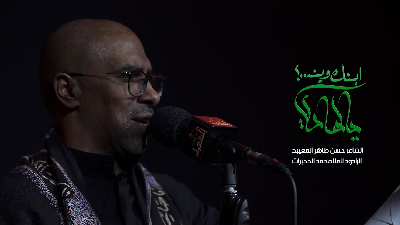 يالهادي ابنك وينه  | الملا محمد الحجيرات