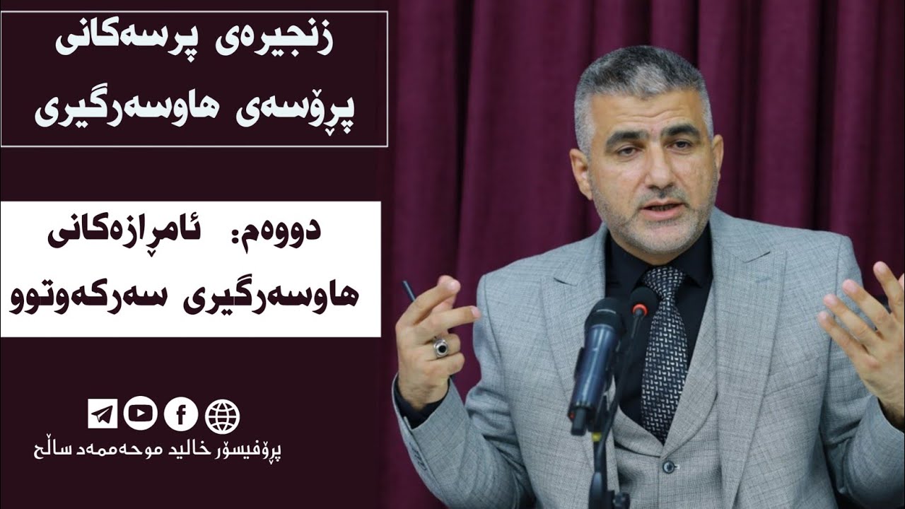 2__ دووەم: ئامڕازەکانی هاوسەرگیری سەرکەوتوو