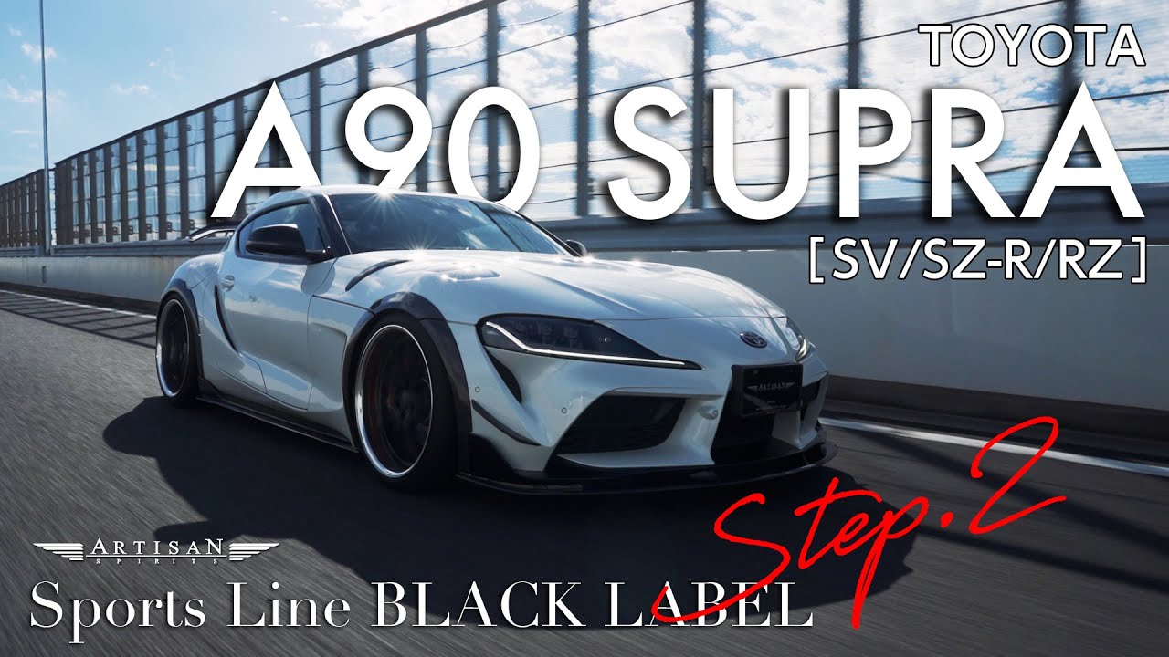 ARTISAN SPIRITS_BLACK LABEL.Step2【TOYOTA A90 SUPRA_BODY KIT】｜アーティシャンスピリッツ ブラックレーベルステップ2 GRスープラ用エアロ