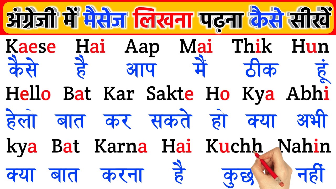 English पढ़ना-लिखना कैसे सीखें | English Padhna-likhna Kaise Seekhe | How to learn english easily