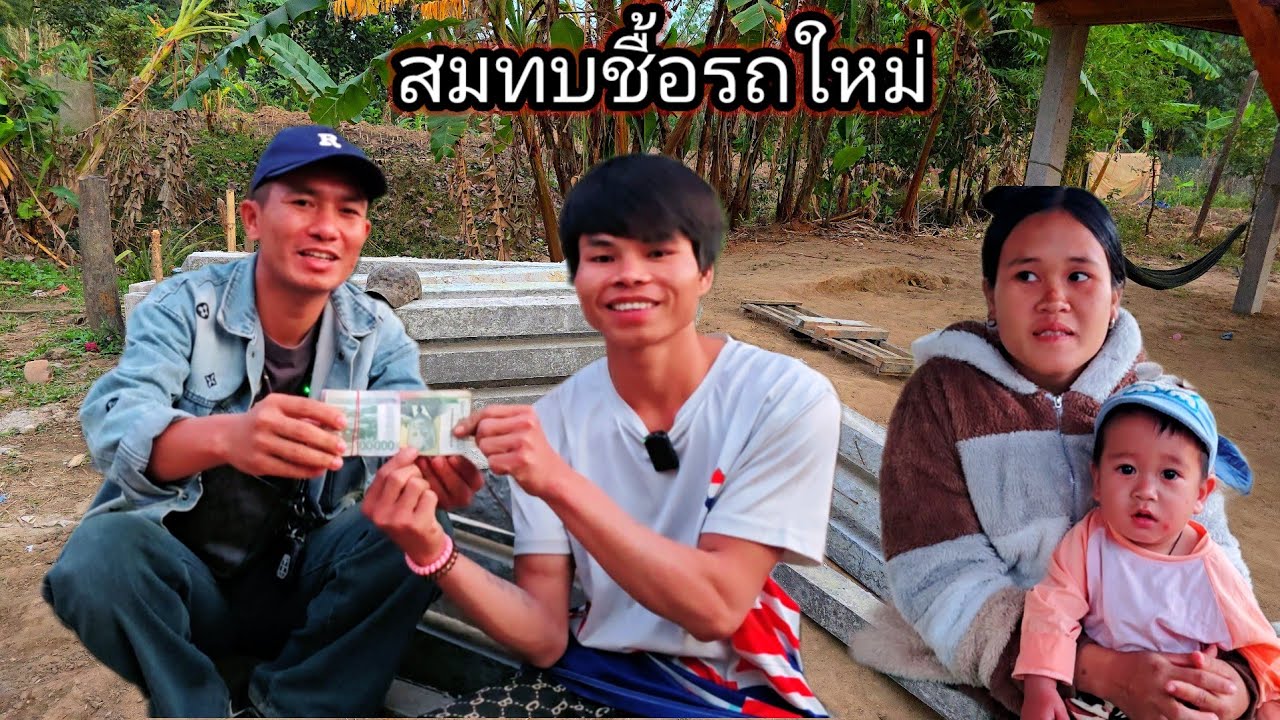 แจ้งข่าวดีน้องเจือง เรื่องมอเตอร์ไซค์ 1 กุมภาพันธ์ ค.ศ. 2026
