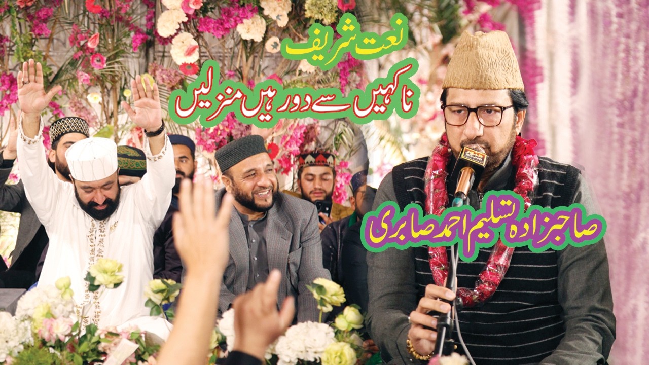 Special Naat 2026 - Na kahin sy door hn manzilan | Tasleem Ahmed Sabri New Naqabat