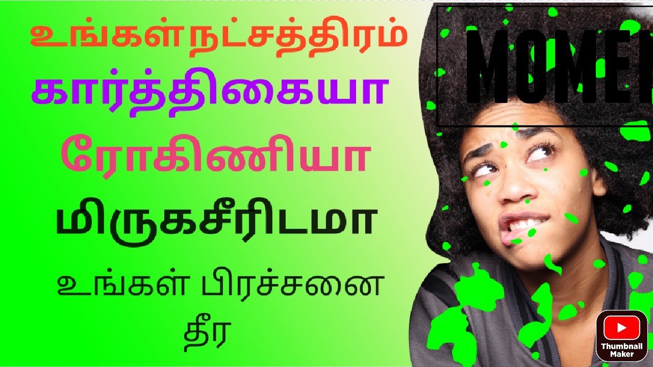 பிறந்த நட்சத்திரம் கார்த்திகையா -மிருகசீரிடமா?#atv1 #akarwintv