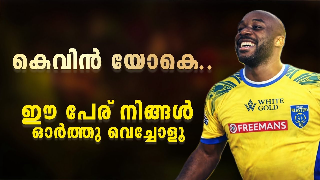 വെറും ഒരു മത്സരം കൊണ്ട് ബ്ലാസ്റ്റേഴ്‌സ് ആരാധകരുടെ മനസ്സ് കീഴടക്കിയ താരം 🔥| kevin yoke malayalam 