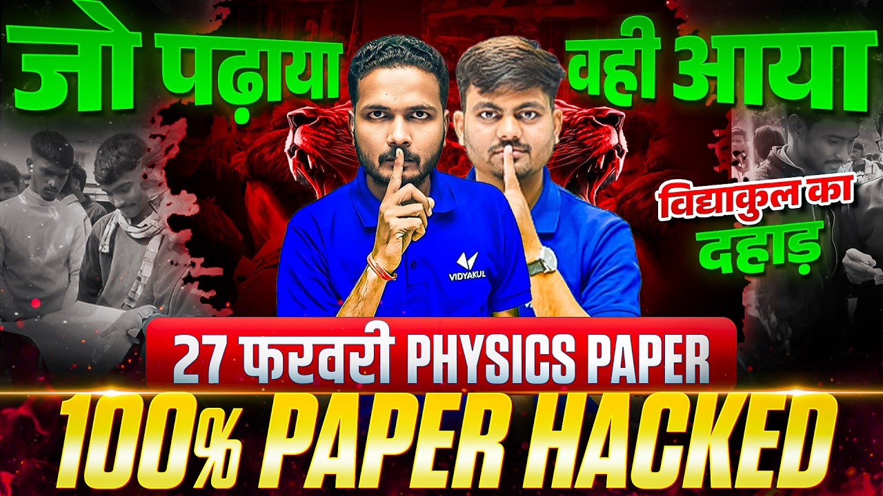 UP Board 12th Physics Exam Analysis 2026 | Class 12th Physics Answer Key 2026 | Board Exam 2026