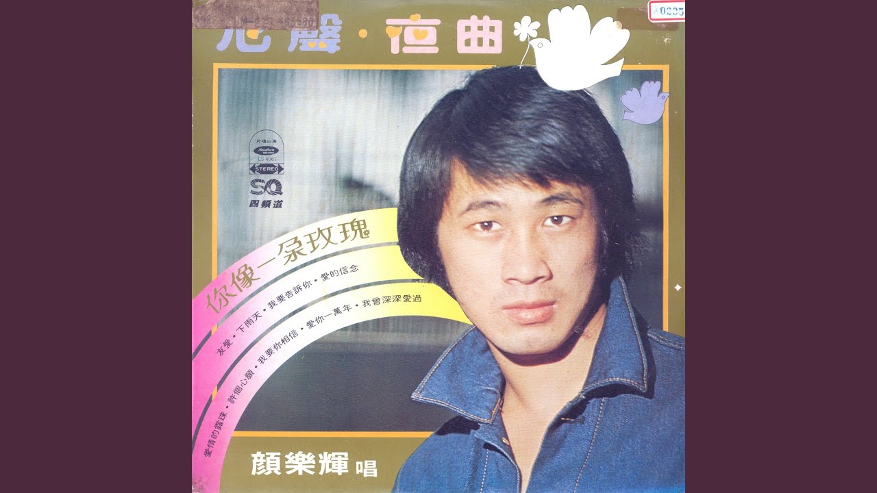 Ai Qing De Lu Zhu
